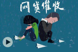 榆社贷款清欠服务